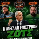1o AlleyHoops Euroleague Edition - Η επιστροφή του Ζοτς