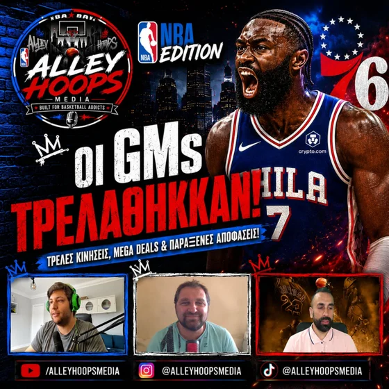 🏀 Οι GMs τρελάθηκαν! 🤯