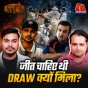 कोलंबो टेस्ट में Team India से क्या ब्लंडर हुआ, WTC फाइनल में पहुंचना लगभग नामुमकिन?: बल्लाबोल