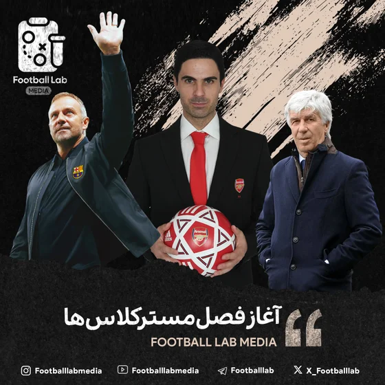 9-1 آغاز فصل مسترکلاس ها
