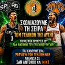🏀 NBA Finals Preview στους Celticers!