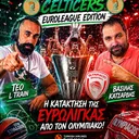 🏆 Η Ευρωλίγκα βάφτηκε ερυθρόλευκη! - Euroleague Edition με Teo L Train και Vasilis Katsardis