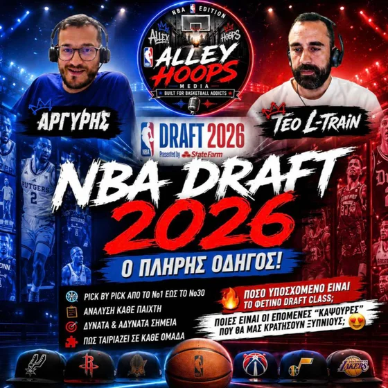 🏀 Το πρώτο επεισόδιο του AlleyHoops NBA Edition είναι εδώ με Draft 2026...