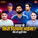 Team India की जीत से खुली पोल? VVS लक्ष्मण की तारीफ़, गौतम गंभीर पर सवाल: बल्लाबोल