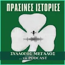 Πράσινες Ιστορίες#2: Η πρόκριση επί της Λίνφιλντ (1984)