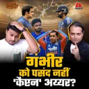 व्हाइटवॉश के बाद कप्तानी पर सवाल, कोच की छुट्टी और लॉर्ड्स में विमेंस टीम की ऐतिहासिक जीत: बल्लाबोल