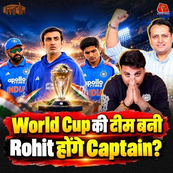गिल क्यों दोहरा रहे ये गलितयां, Rohit का दावा मजबूत और World Cup 2027 Team कैसी हो?: बल्लाबोल