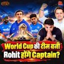 गिल क्यों दोहरा रहे ये गलितयां, Rohit का दावा मजबूत और World Cup 2027 Team कैसी हो?: बल्लाबोल