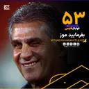 Total Football Ep. 53 (Football Farsi) | بفرمایید موز