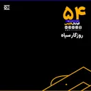 Total Football (Football Farsi) (Panenka Ep.59) | روزگار سیاه